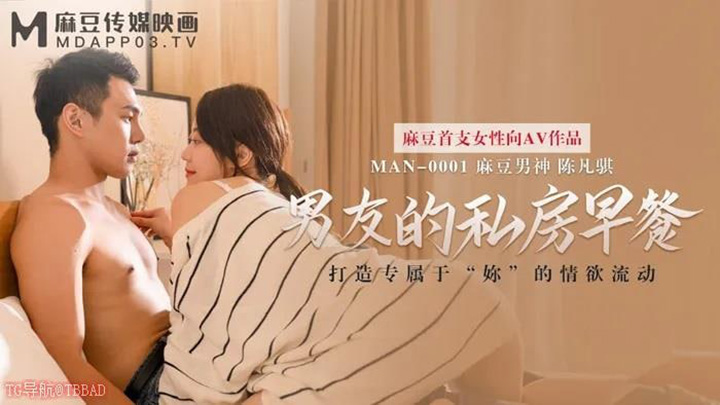 MAN0001男友的私房早餐